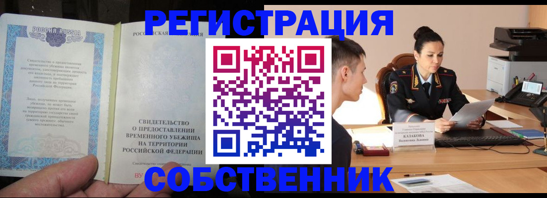 временная прописка в Жердевке