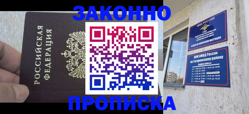 временная регистрация в квартире в Жердевке